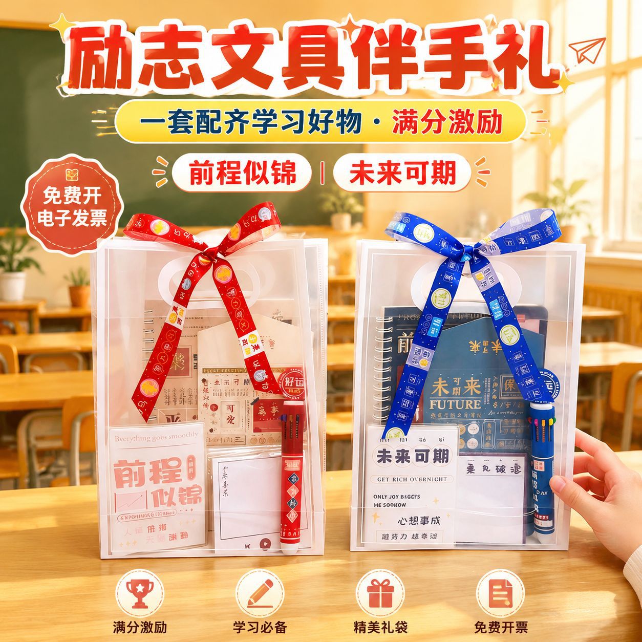 Stationery