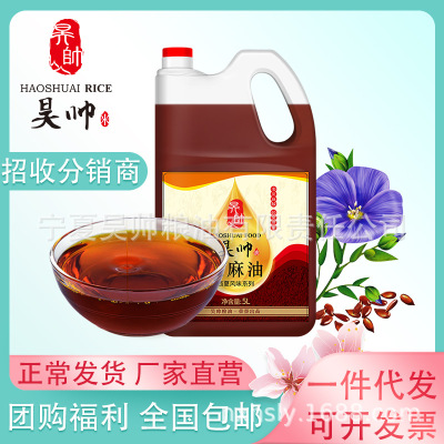 昊帅西夏风味系列胡麻油5L熟制亚麻籽油宁夏胡麻油食用油可煎炒煲|ru