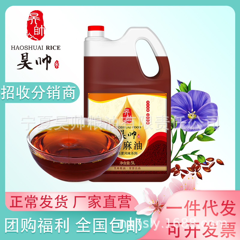 昊帅西夏风味系列胡麻油5L熟制亚麻籽油宁夏胡麻油食用油可煎炒煲|ru