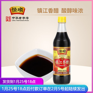 恒顺镇江香醋500ml酿造食醋家用炒菜凉拌食用醋陈醋饺子醋专用-阿里巴巴