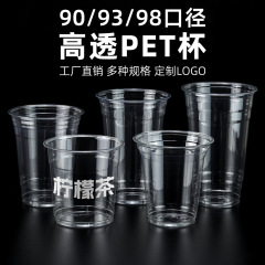 ミルクティーカップ 使い捨てコーヒーPET冷飲料カップ 厚型98口径 レモンティー 持ち帰りカップ 蓋付き