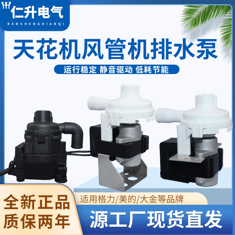 家用静音内置风机盘管天花机吸顶机空调排水泵冷凝水提升泵