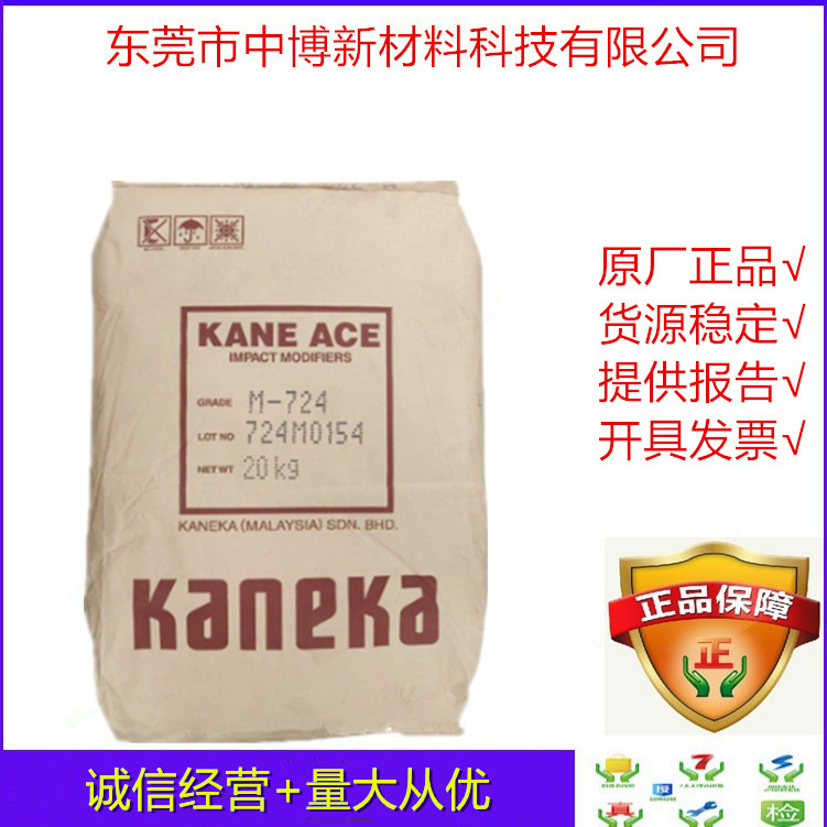 现货MBS日本钟渊 M701注塑级透明增韧pc/abs合金料抗冲击电器外壳