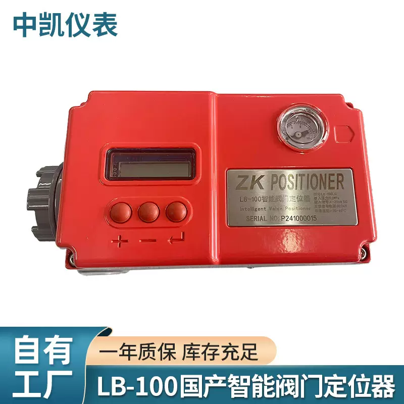 LB-100国产智能阀门定位器常温直行程气动执行机构定位器空气阀门