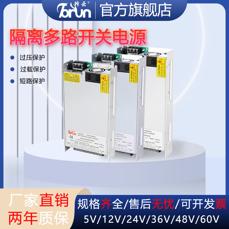 锋云FY隔离多路FYD-300-800高精度稳压隔离设计防干扰