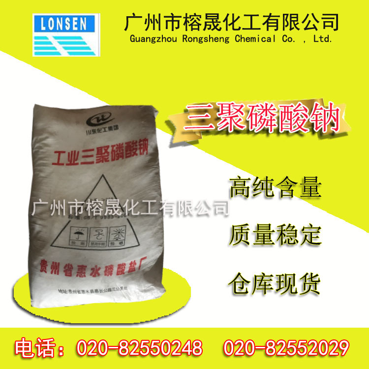 三聚磷酸钠 工业级 贵州惠水三聚磷酸钠原装正品 质量稳定