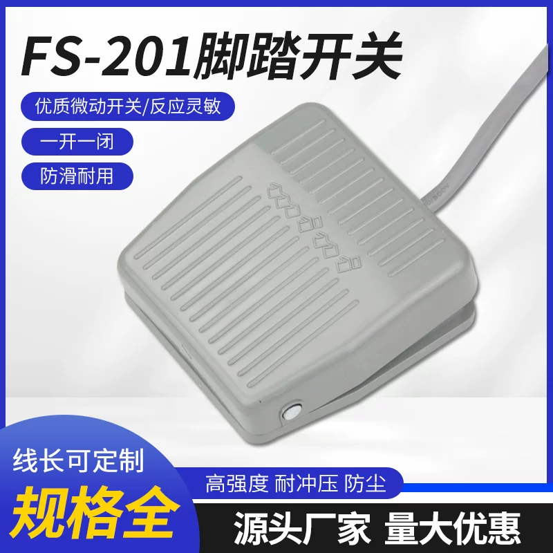 Foot switch FS-201 single-connected plastic shell self-reset pedals 20cm shear machine bending machine 250V