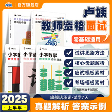 【学丞】卢姨教资面试2025结构化母题试讲题集教师资格证讲题集初