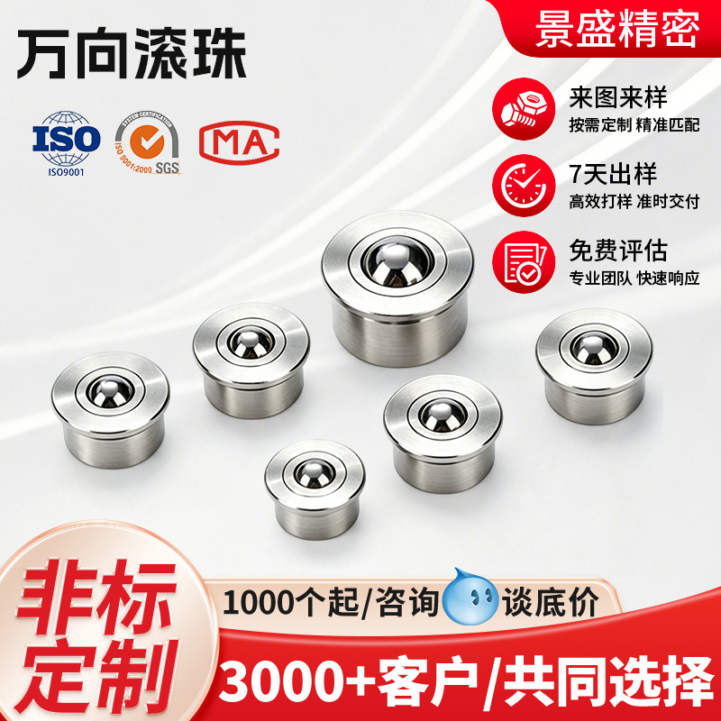 牛眼轮钢珠滚轮BCHA压入式万向球自动化产线输送平台万向滚珠轴承