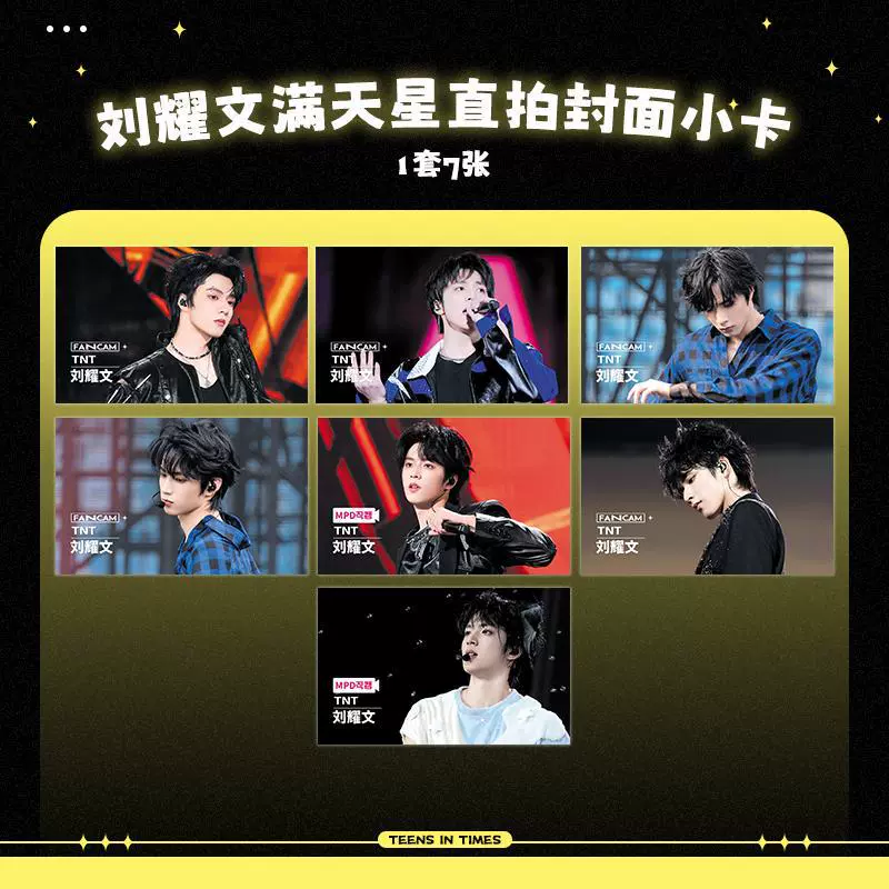 [TNT时代少年团周边满天星直拍封面小卡宋亚轩刘耀文马嘉祺严浩翔]