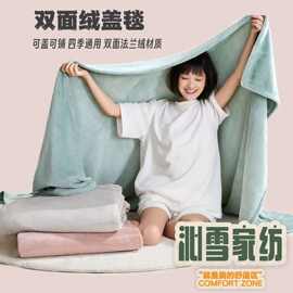毛毯学生午睡法兰绒空调盖腿珊瑚毯办公室双面绒床单保暖盖毯春夏