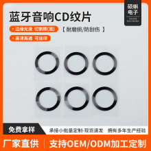 蓝牙音响CD纹拉丝装饰片定制耐磨防刮花PC控制面板CD纹工艺定制
