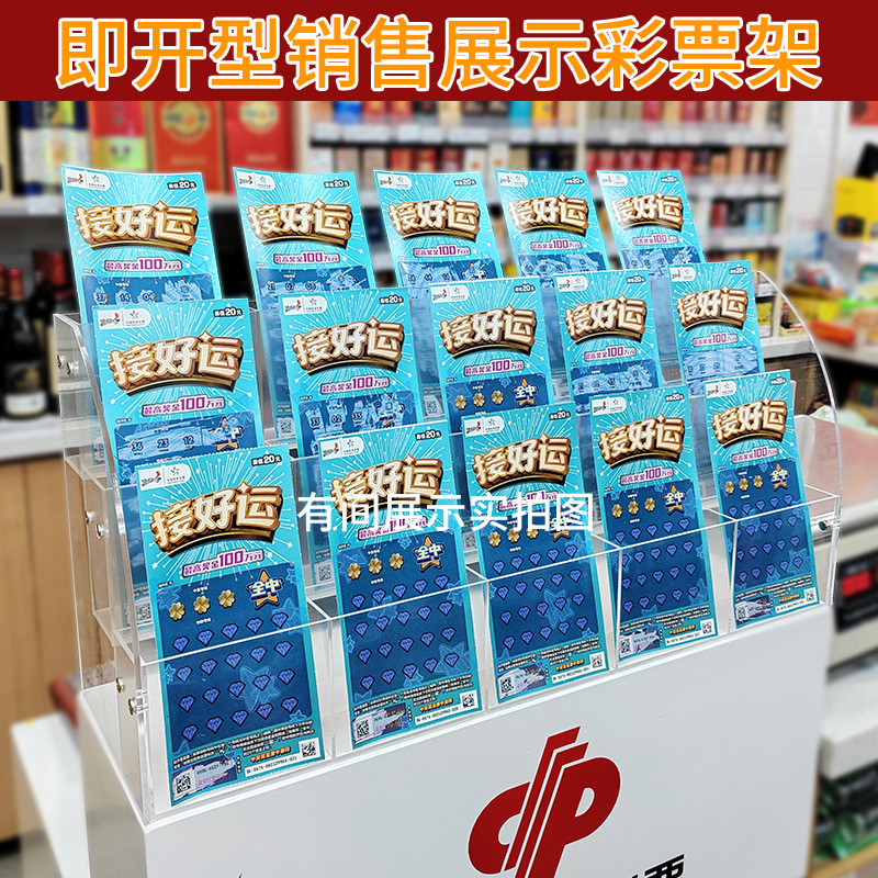 即开彩票展示架透明亚克力刮刮卡陈列摆放体彩彩票架彩票店收纳盒