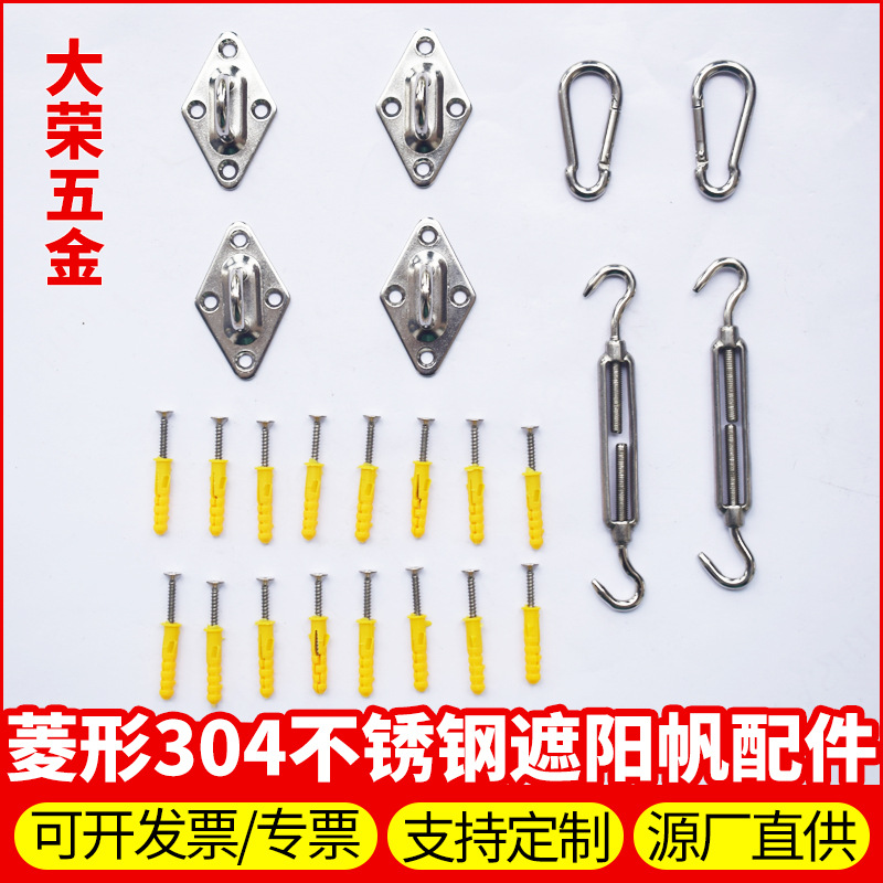 厂家菱形304不锈钢遮阳帆配件遮阳网配件菱形扣拉紧器遮阳棚配件
