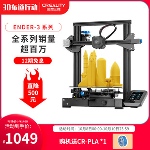 Творческий трехмерный эндер-3 V2 Высокий 3D-принтер карантин карантин промышленного уровня дети Ender-3 S1