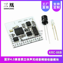 蓝牙4.0高音质立体声无线音频接收器模块 双声道音箱模组 KRC-86B