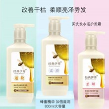 经典伊秀蜂蜜洗发水去屑止痒控油蓬松持久留香洗护沐浴三件套