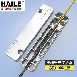 HAIEL皮线光缆保护盒热缩管熔接固定尾纤保护盒光纤保护套