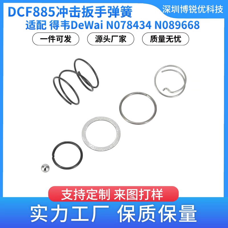 Dcf885 Power Tool Spring Gasket Ball N078434 N089668 Dewei 20V Impact Drill Accessories Dcf885 Power Tool Spring Gasket Ball N078434 N089668 Dewei 20V Impact Drill Accessories
