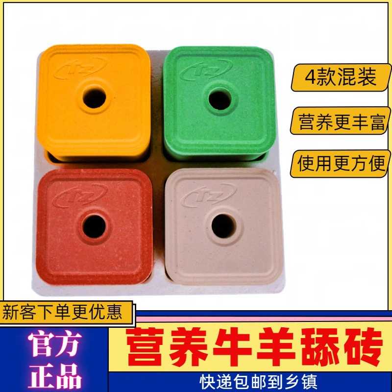Автомобиль оптом минеральные микроэлементы питание кирпич лизать Крупный рогатый скот и овцы лизать кирпич