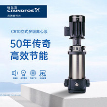 Grundfos格兰富立式离心泵热水循环泵工业用增压水泵潜污泵CR10-7