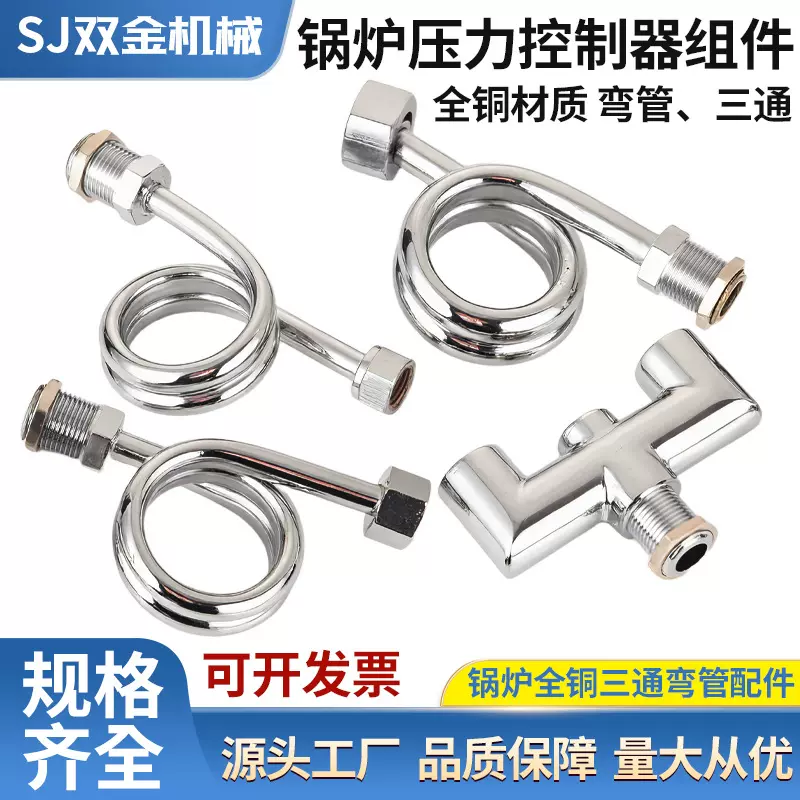 厂家直销锅炉三通 蒸汽压力控制器盘管 多规格压力表盘管