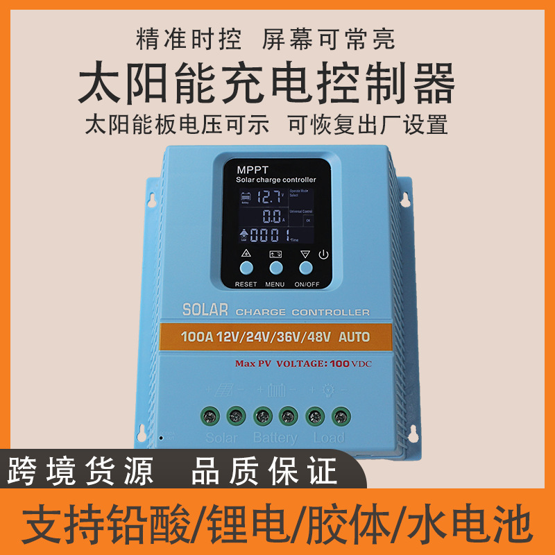Yongchangxin Time-Controlled Solar Controller Automatically Recognizes 12V, 24V, 36V, 48V and Is Suitable for Three Types of Battery Photovoltaics