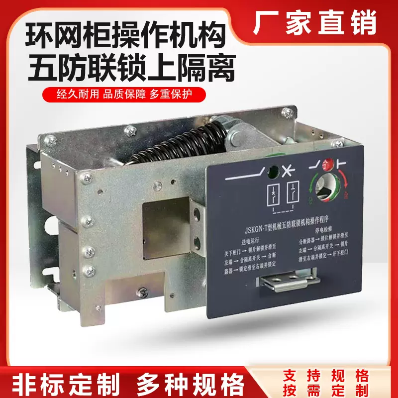 五防联锁环网柜弹簧操作机构断路器机构户内高压接地开关操作机构