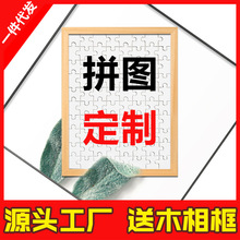 源头厂家定制批发木质纸质磁性拼图照片真人diy1000片500成人玩具