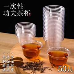 カンフーカップ航空水晶カップ耐高温硬質プラスチック使い捨てカップグラス透明試飲カップお茶