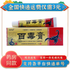 涵軒堂百毒クリーム15g