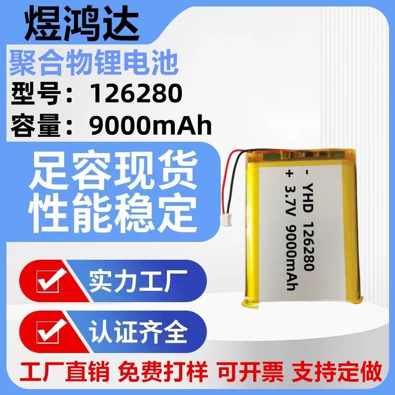 126280 폴리머 리튬 배터리 9000mAh 모바일 전원 야외 오디오 원격 제어 자동차 3.7V 충전식 배터리