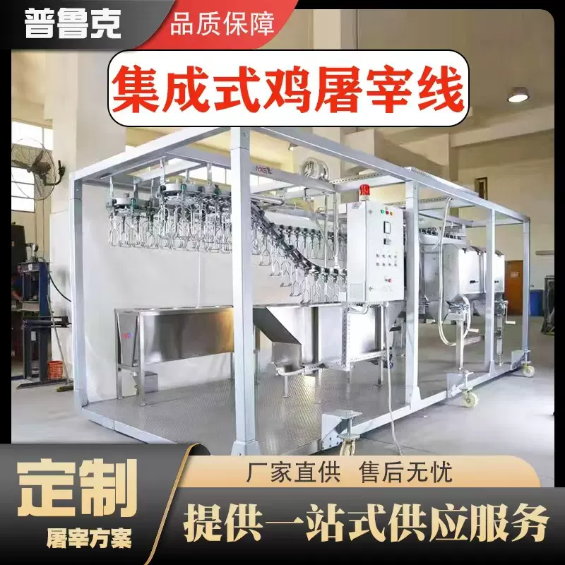 免安装集成式 肉鸡屠宰线 鸡屠宰一体化流水线设备家禽脱毛机