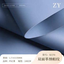 加工定制纳帕纹双面革 1.7mm纳帕纹皮革 妈咪包鼠标垫加厚皮料