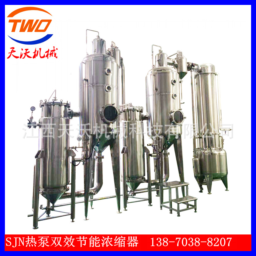 厂家批发 高效节能双效浓缩器蒸发器外循环浓缩设备中药浓缩设备