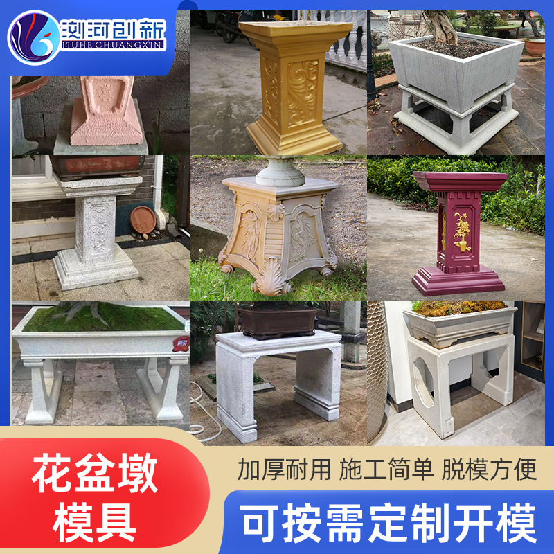 水泥花盆墩底座模具罗马柱方墩模型中式盆景台桌自制花架水泥模具