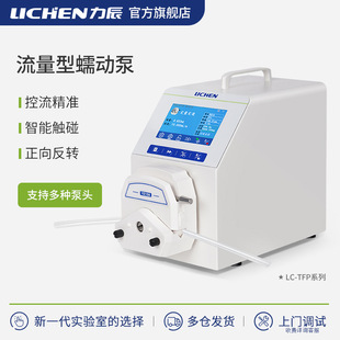 Lichen flow type peristaltic pump LC-TFP-YZ15A-YZ15B-YZ25B-2YZ15A-DG61DG62DG66