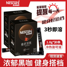 雀巢咖啡绝对深黑速溶黑咖啡30条盒装罗布斯塔咖啡豆研磨高温烘焙
