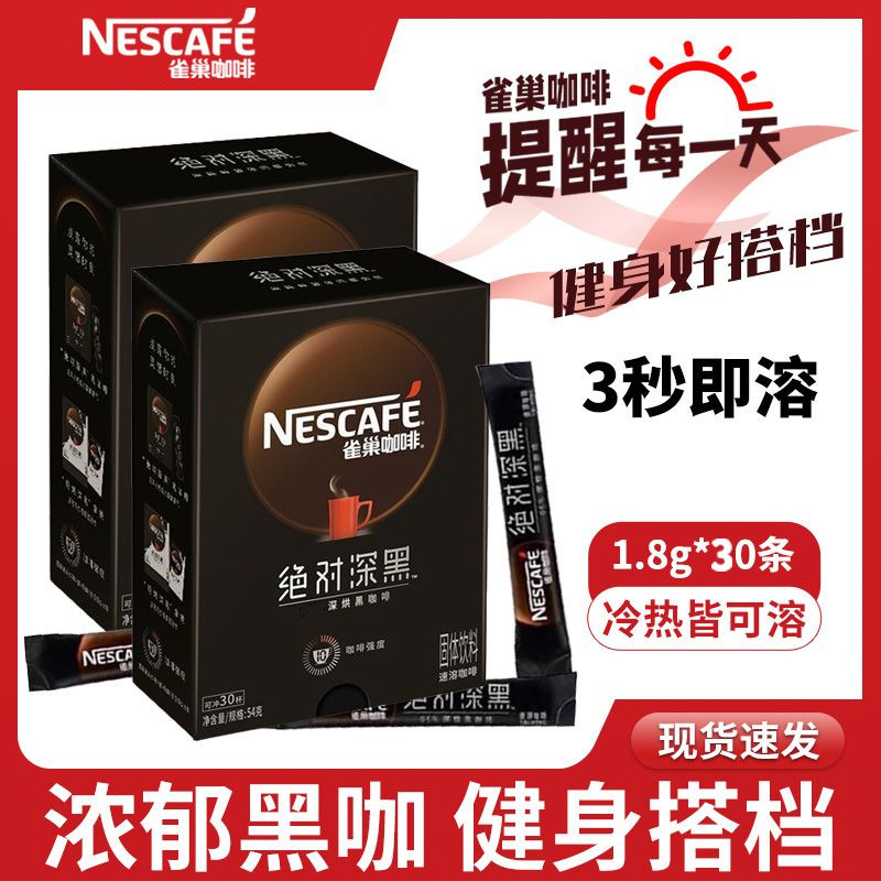 Q Nest Coffee Absolute Dark Instant Black Coffee 30 Boxes Robusta Coffee Beans Ground High Temperature Roasted
