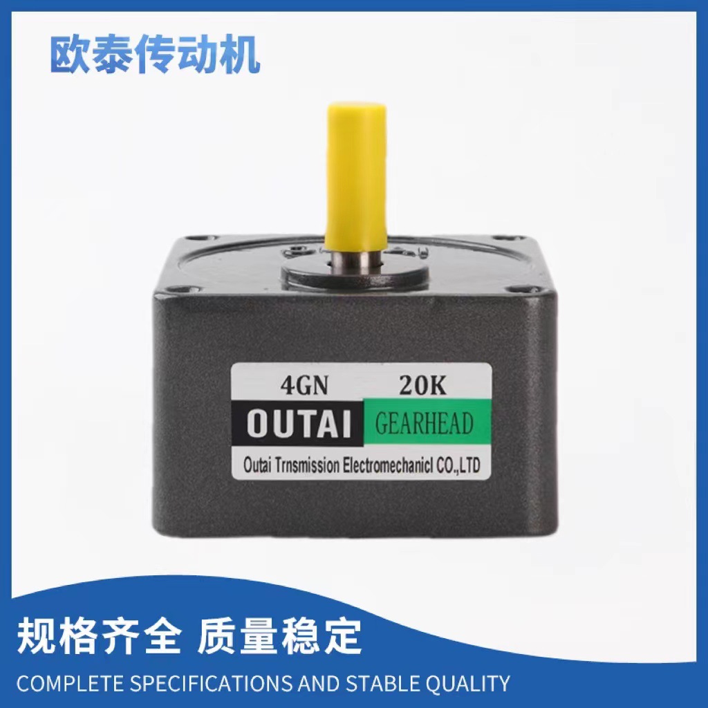 厂家直供OUTAI齿轮箱减速机变速机4GN-20K减速箱