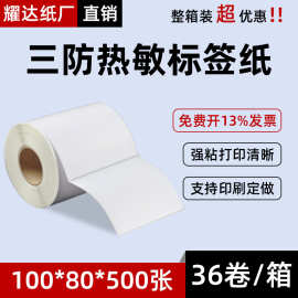 热敏标签纸100*80*500张/卷  三防打印纸标签打印高耐温性不干胶