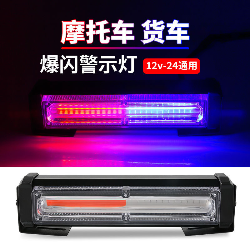 Car two-color flash light 12V24V motorcycle COB two-color warning light pole light trailer rescue vehicle strobe light