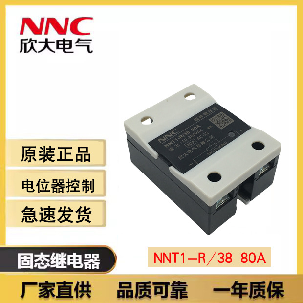 原装NNC欣大固态调压器NNT1-R/38 80A SSR-80VA 替HHG1固体继电器