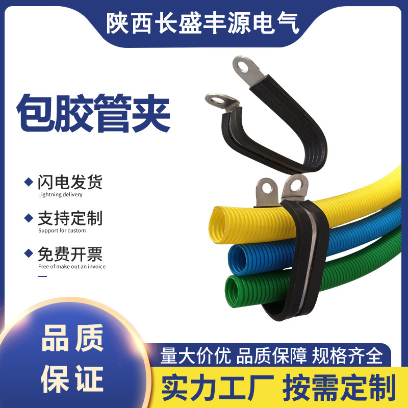 厂家直供不锈钢包胶管夹304不锈钢软管线管材质固定夹管卡