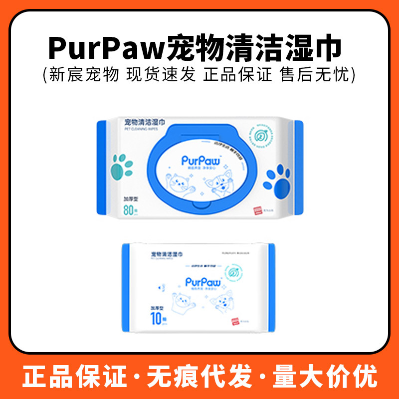 PurPaw expensive dog wipes cat butt disinfection pet special wipes dog care cleaning supplies