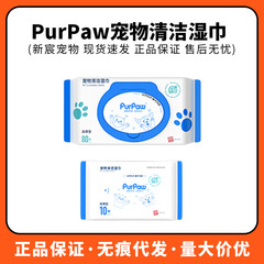 PurPaw貴為狗狗濕巾貓咪擦屁股消毒寵物專用濕紙巾狗護理清潔用品