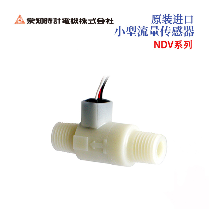 原装进口日本AICHITOKEI爱知时计小流量传感器 NDV10-STC-2R