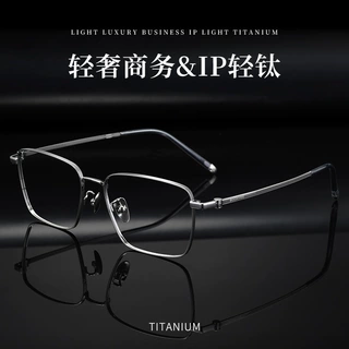 新款商务近视眼镜架男士全框经典方形超轻纯钛眼镜框批发丹阳工厂