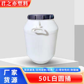 厂家现货供应50L白圆桶白色手提塑料化工桶加厚桶壁规格多样 批发