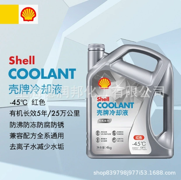Органический долговечный бренд Shell, 25 Вт, сверхдлинный километр, срок службы -45 ℃ Красная охлаждающая жидкость с высокой температурой кипения 131°C ℃ Упаковка 4л